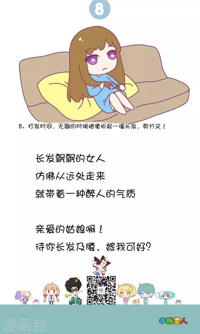 第26话 听说长发的女孩子都好看! 第4页