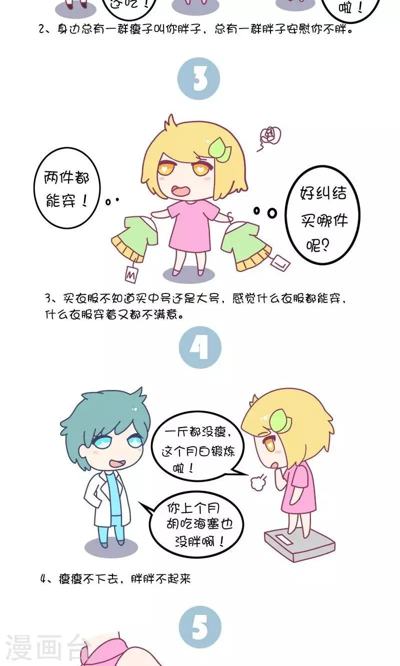 第27话 微胖是种怎样的体验? 第2页