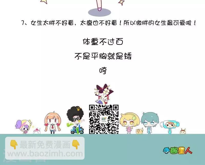 第27话 微胖是种怎样的体验? 第4页