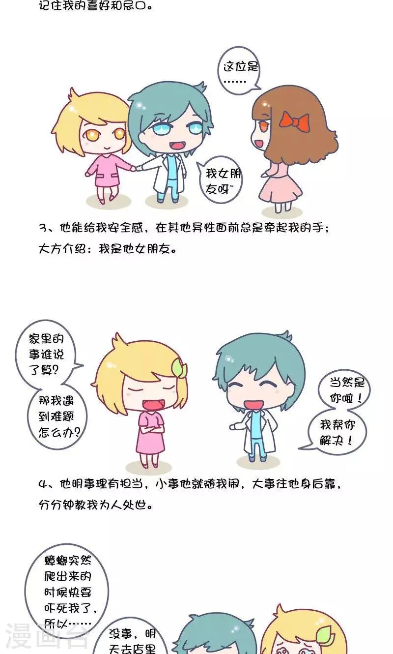 第28话 为什么女生喜欢成熟的男人? 第2页