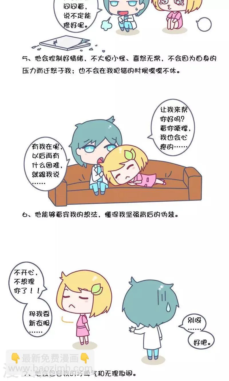 第28话 为什么女生喜欢成熟的男人? 第3页