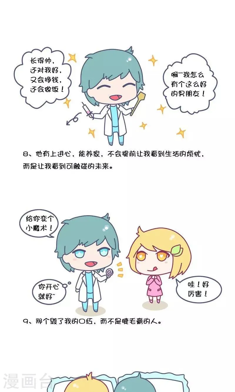 第28话 为什么女生喜欢成熟的男人? 第4页