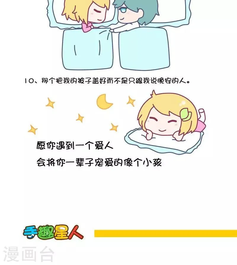 第28话 为什么女生喜欢成熟的男人? 第5页