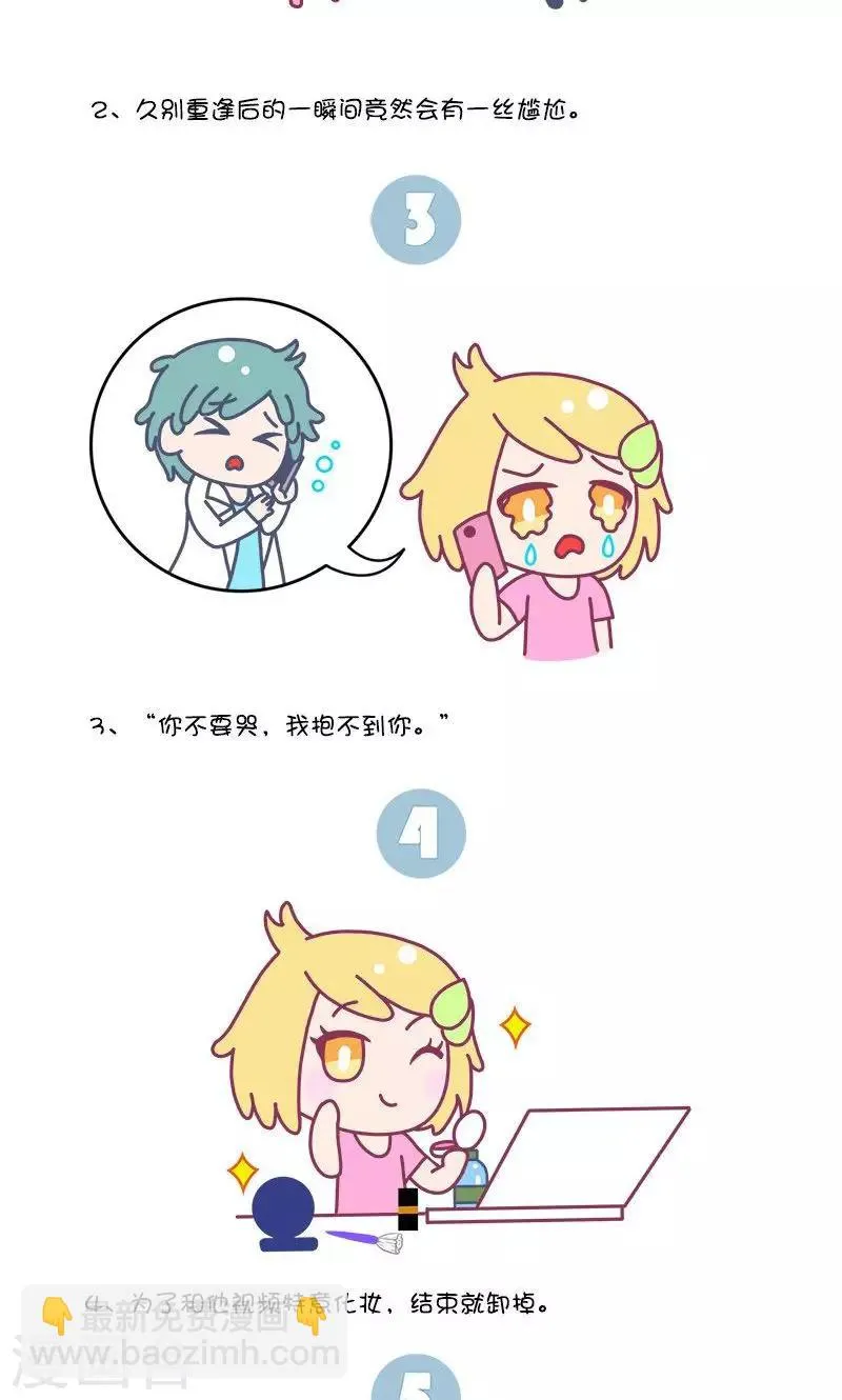第29话 异地恋到底有多不容易? 第2页