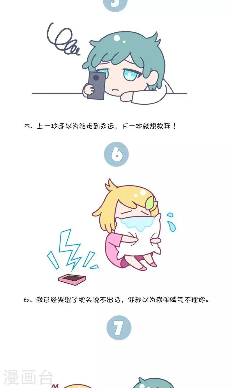 第29话 异地恋到底有多不容易? 第3页