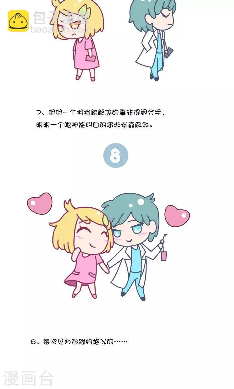 第29话 异地恋到底有多不容易? 第4页