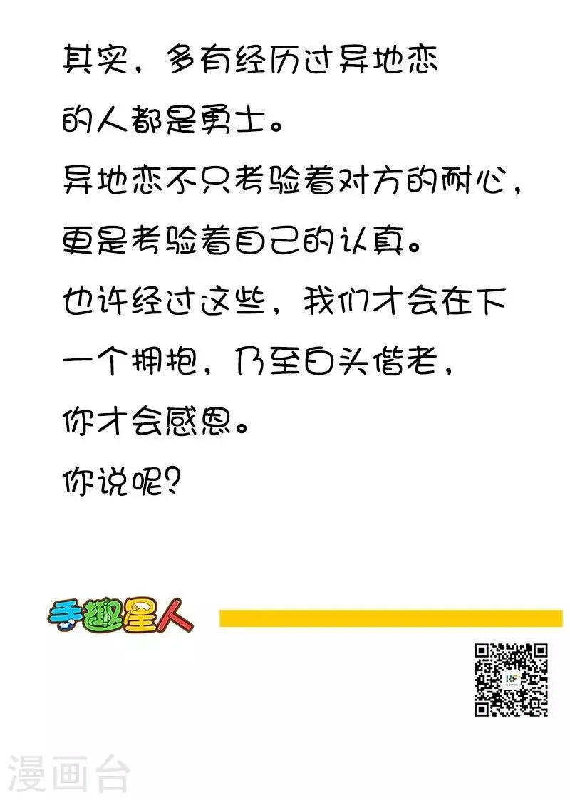 第29话 异地恋到底有多不容易? 第5页