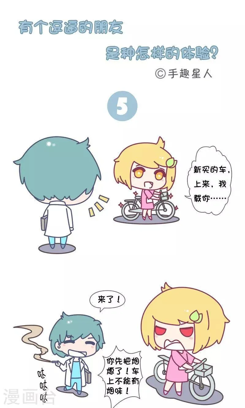 第31话 有个逗逼的朋友是种怎样的体验? 第1页