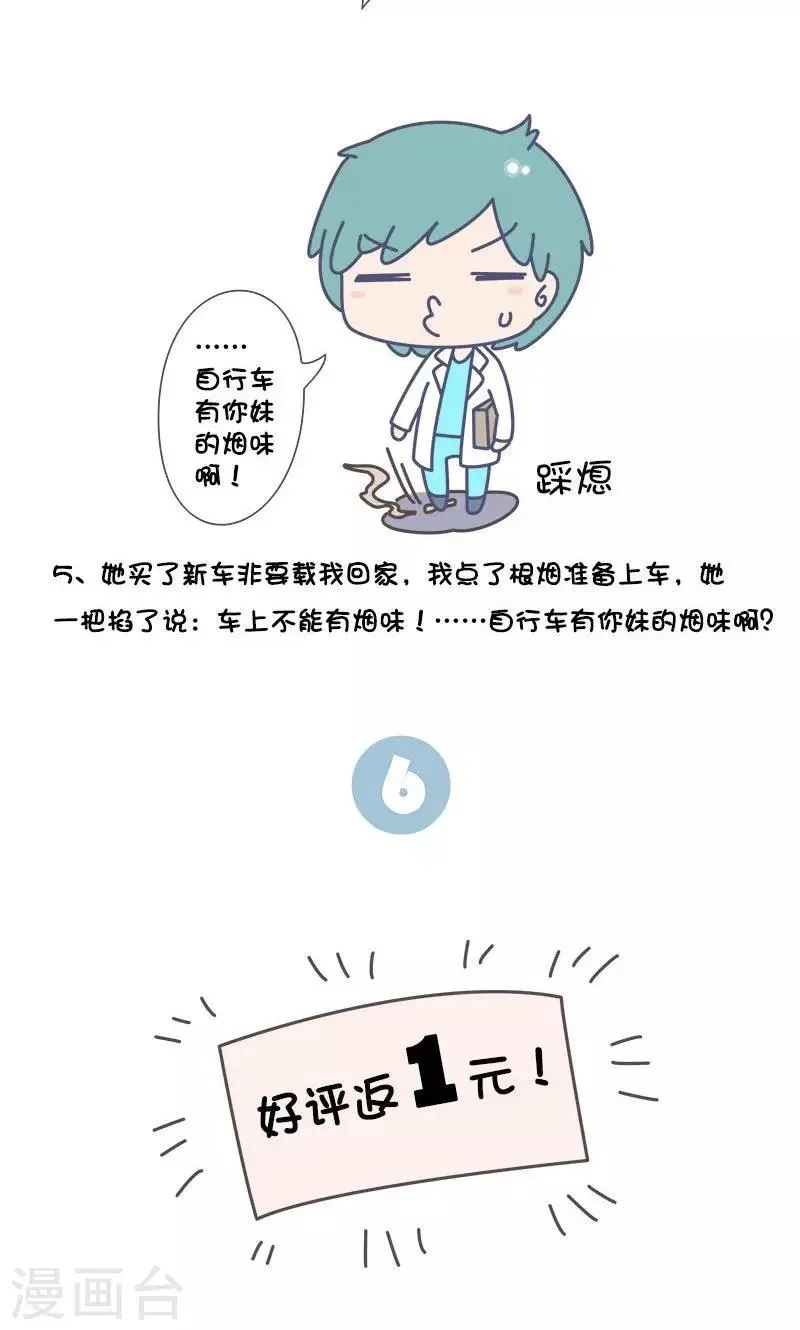 第31话 有个逗逼的朋友是种怎样的体验? 第2页