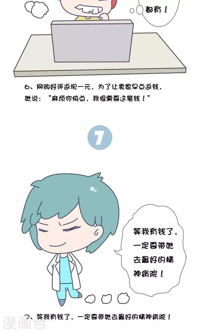 第31话 有个逗逼的朋友是种怎样的体验? 第4页