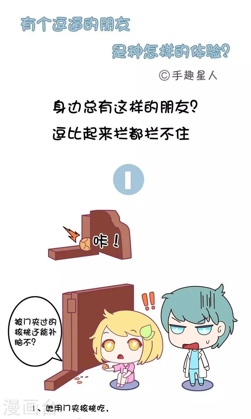 第32话 有个逗逼朋友,80 -90品质 白底条漫建议用90品质,彩底用70品质 第1页