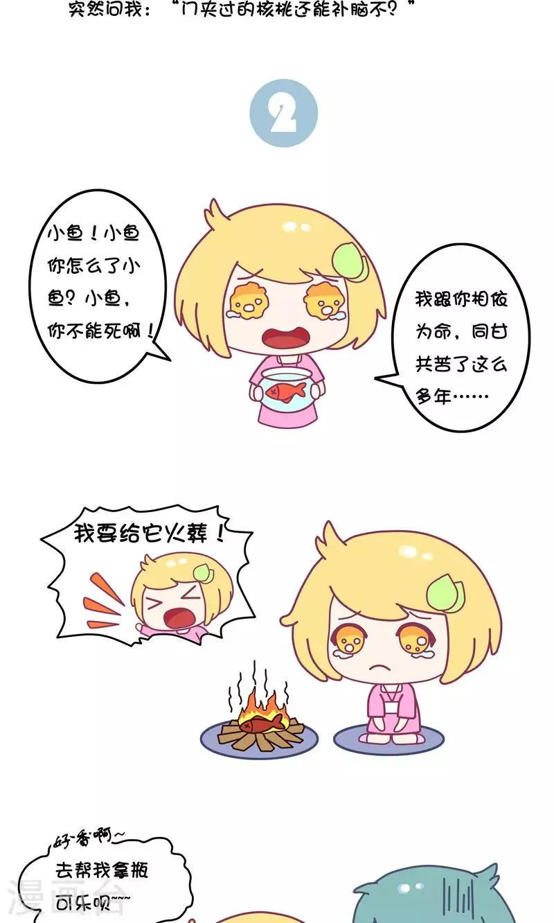 第32话 有个逗逼朋友,80 -90品质 白底条漫建议用90品质,彩底用70品质 第2页