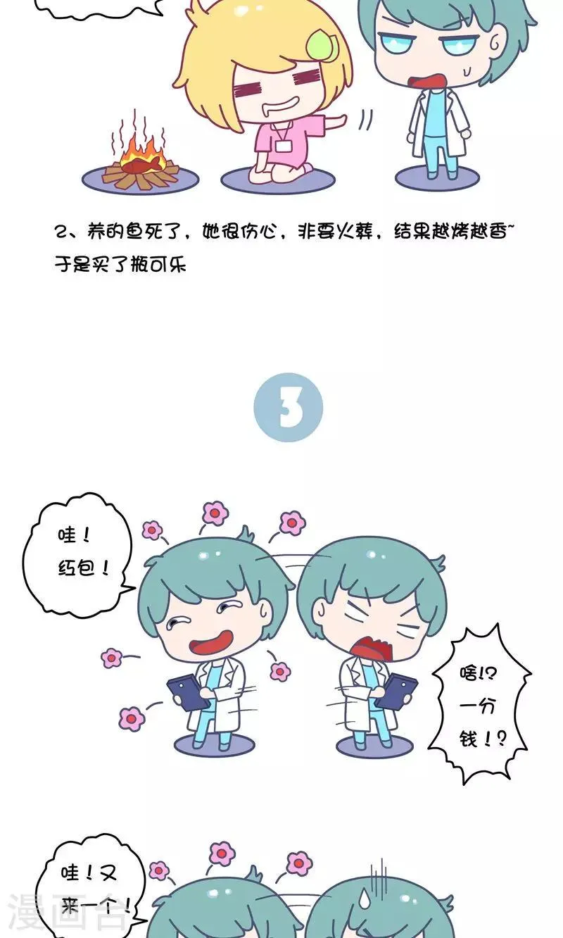 第32话 有个逗逼朋友,80 -90品质 白底条漫建议用90品质,彩底用70品质 第3页