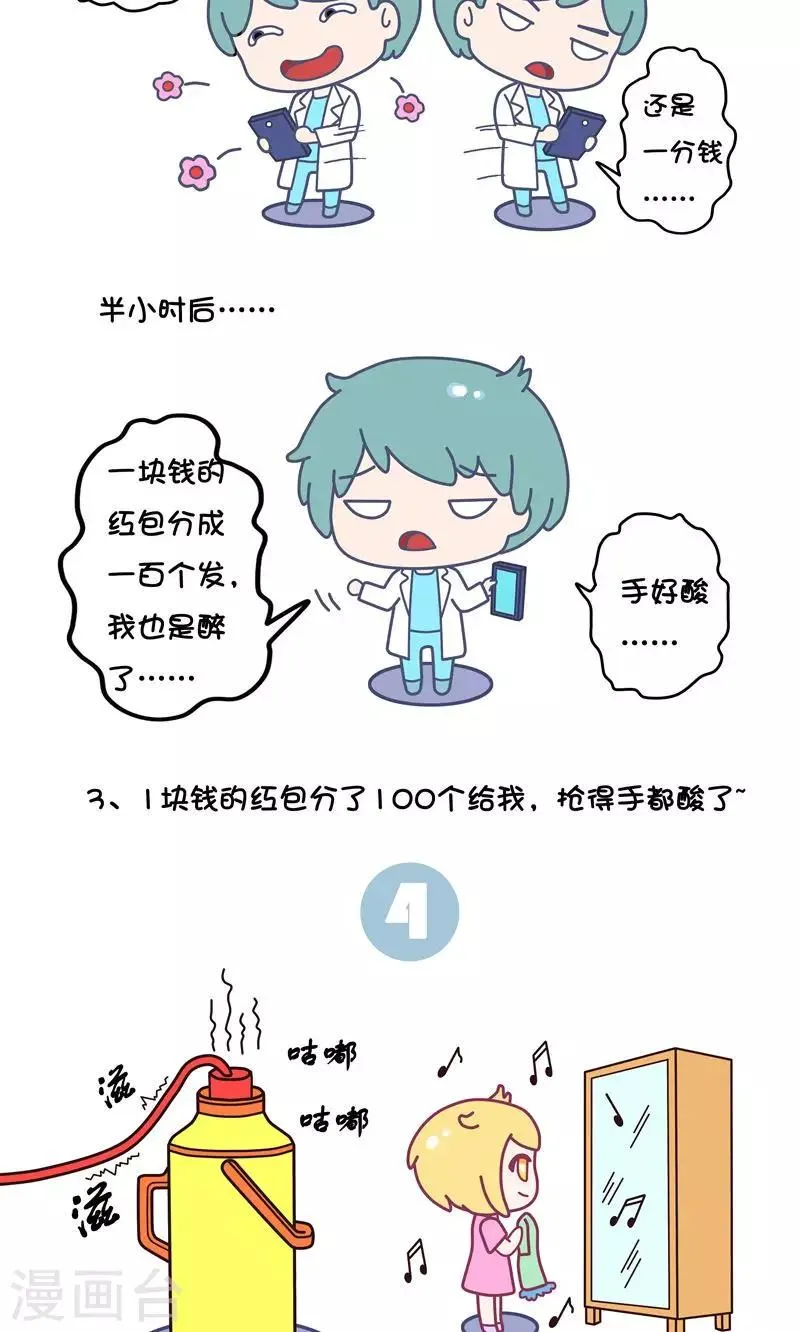 第32话 有个逗逼朋友,80 -90品质 白底条漫建议用90品质,彩底用70品质 第4页
