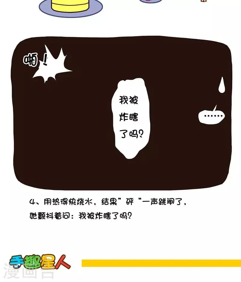 第32话 有个逗逼朋友,80 -90品质 白底条漫建议用90品质,彩底用70品质 第5页