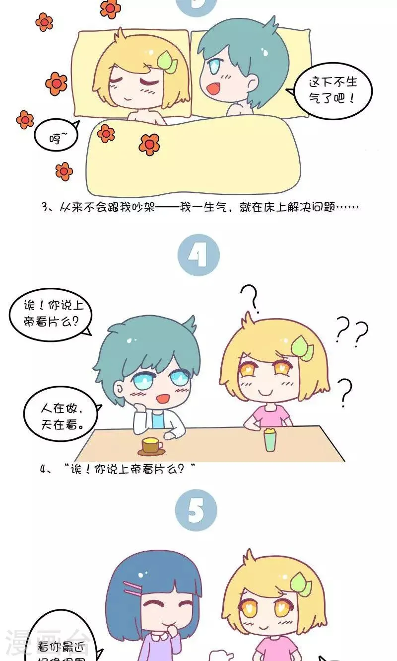 第34话 有个勇猛的男票是种怎样的体验? 第2页
