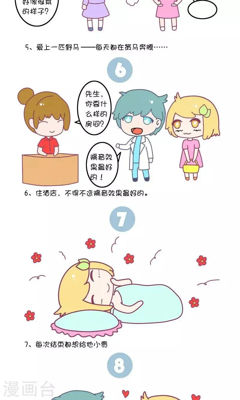 第34话 有个勇猛的男票是种怎样的体验? 第3页