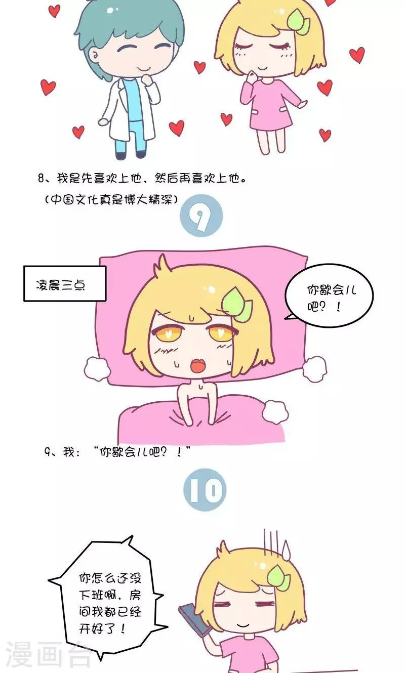 第34话 有个勇猛的男票是种怎样的体验? 第4页