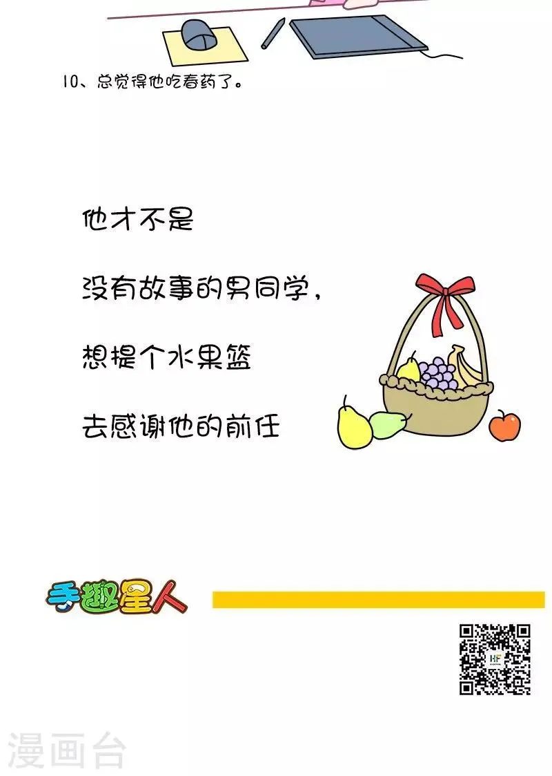 第34话 有个勇猛的男票是种怎样的体验? 第5页