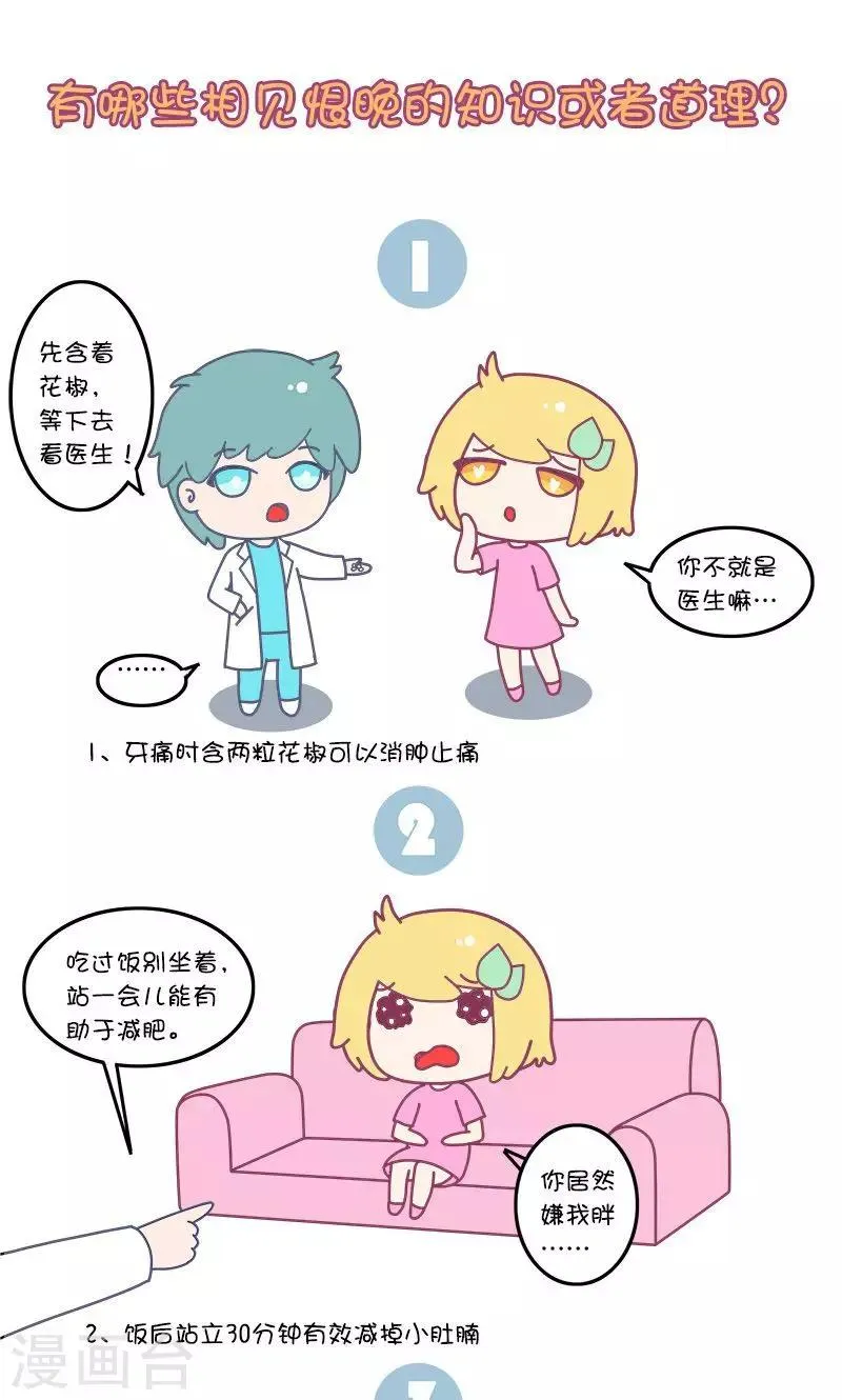 第35话 有哪些相见恨晚的知识或者道理? 第1页