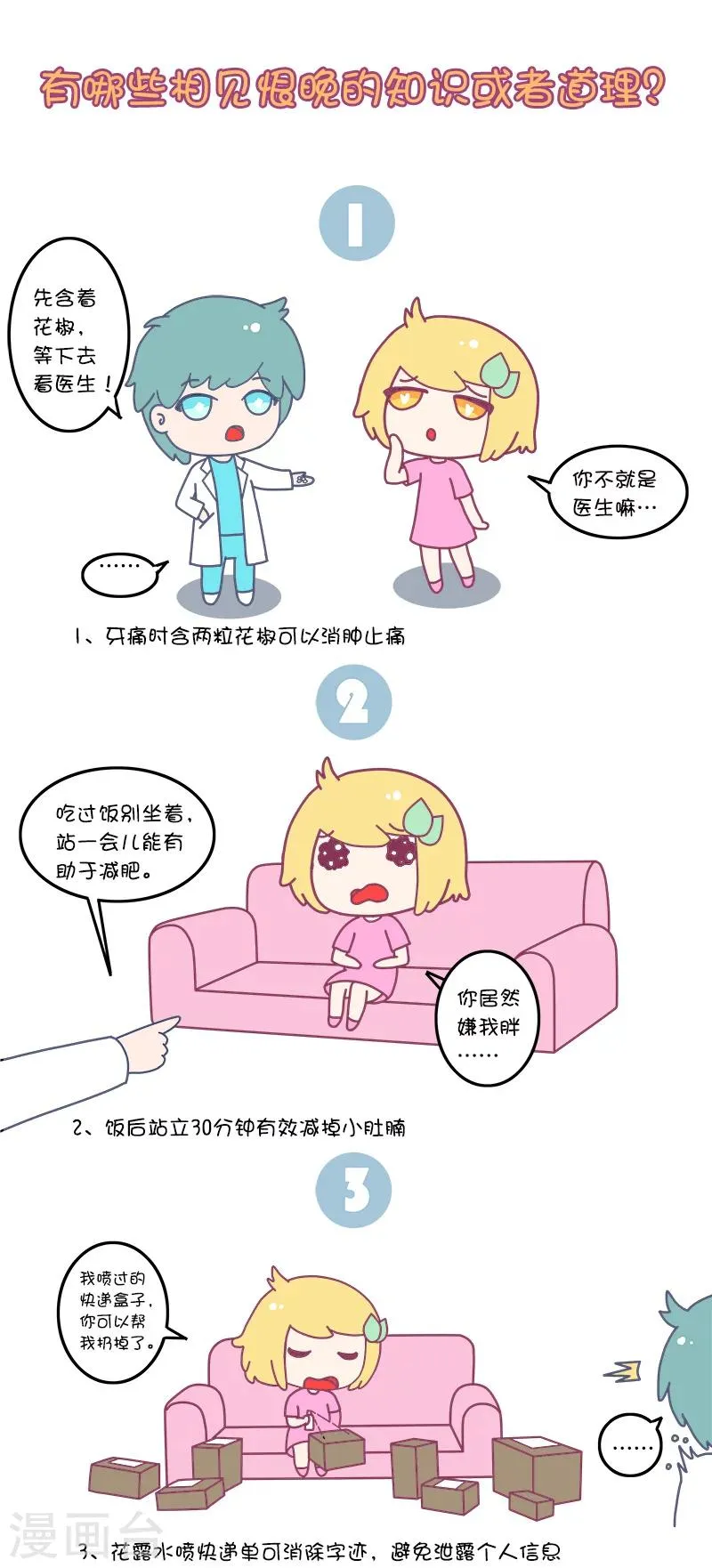 第36话 有哪些相见恨晚的知识或者道理? 第1页