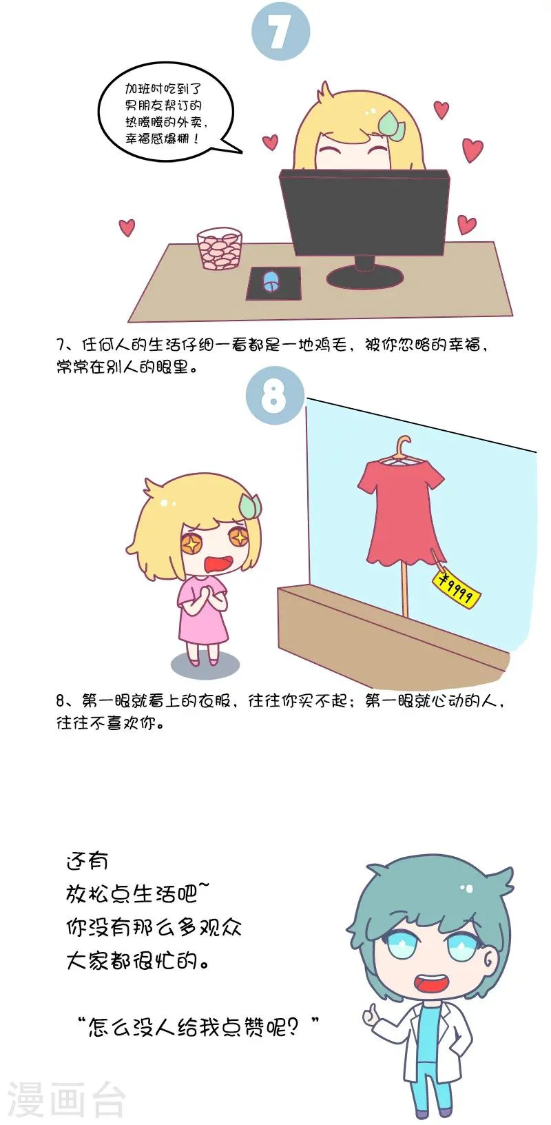 第36话 有哪些相见恨晚的知识或者道理? 第3页