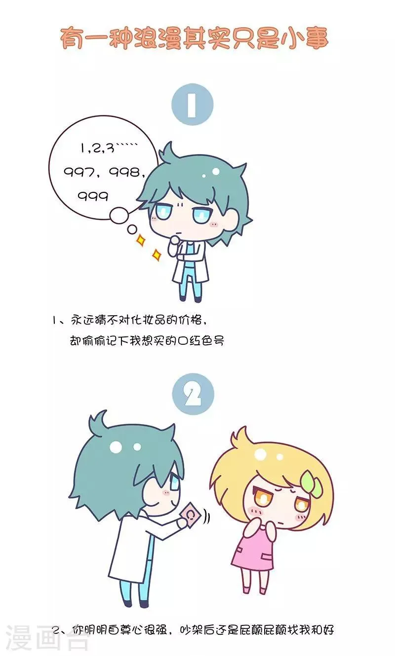 第37话 有一种浪漫其实只是小事? 第1页