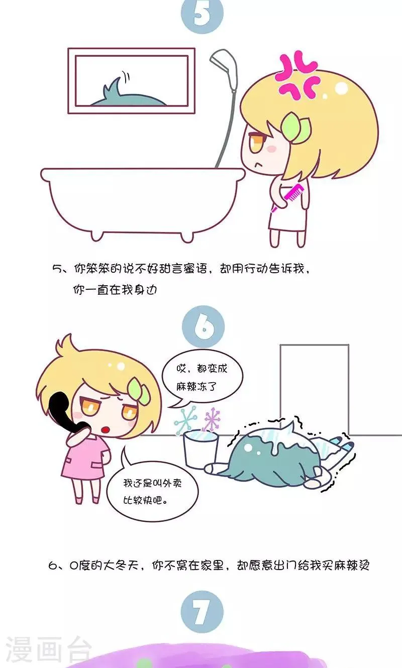 第37话 有一种浪漫其实只是小事? 第3页