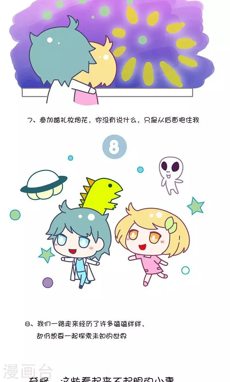 第37话 有一种浪漫其实只是小事? 第4页