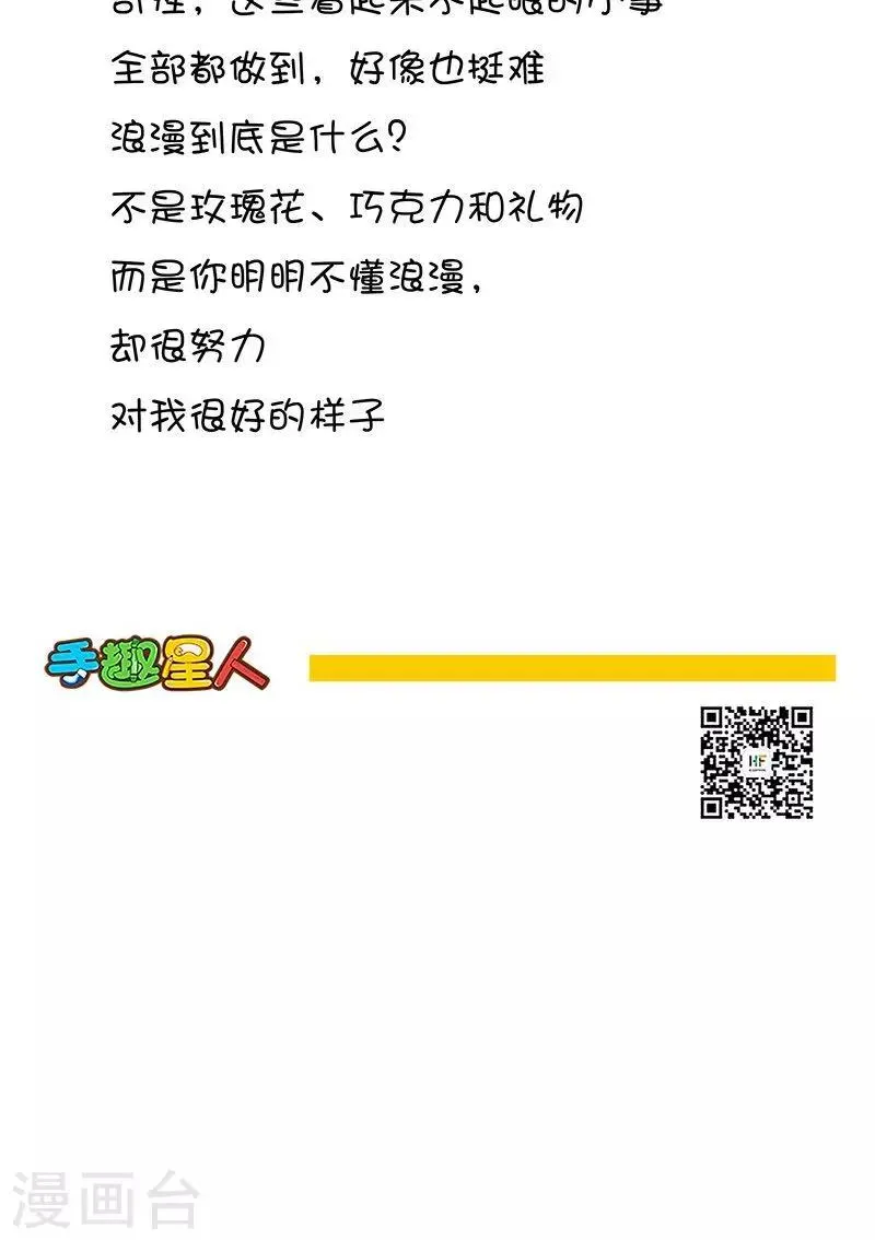 第37话 有一种浪漫其实只是小事? 第5页