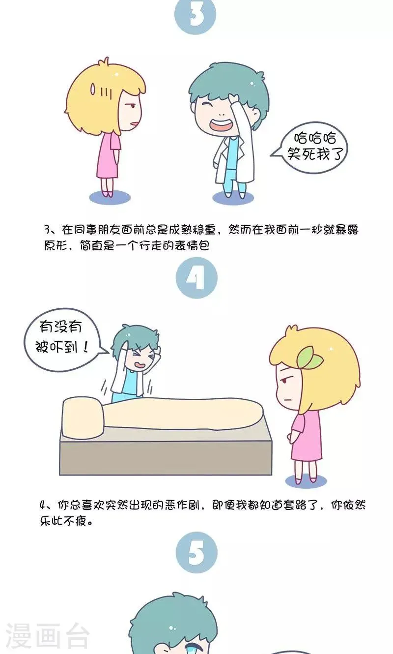 第38话 找个有趣的男票有多重要? 第2页