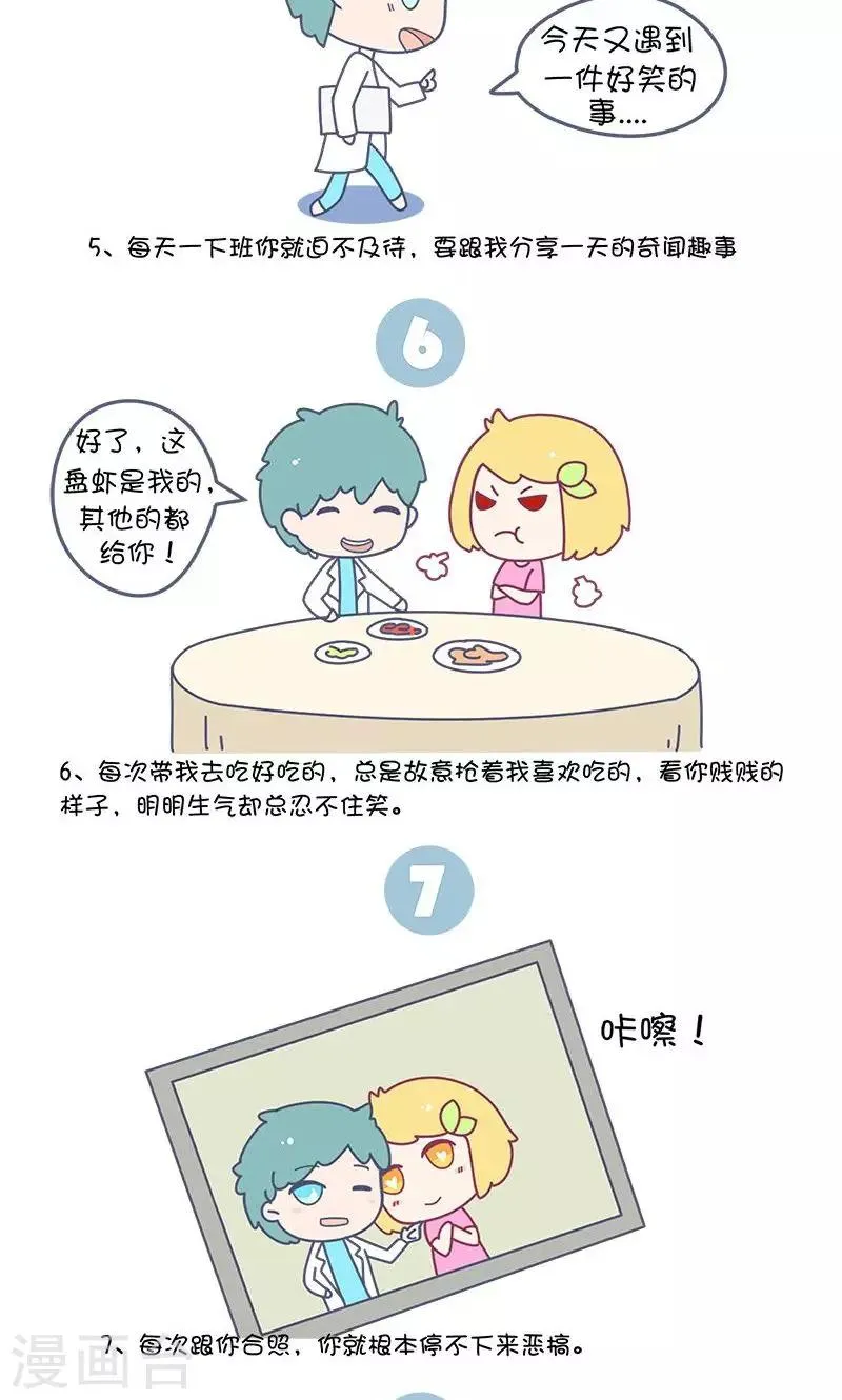 第38话 找个有趣的男票有多重要? 第3页