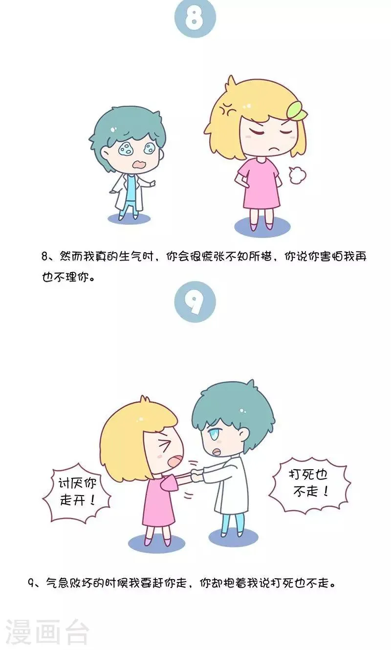 第38话 找个有趣的男票有多重要? 第4页