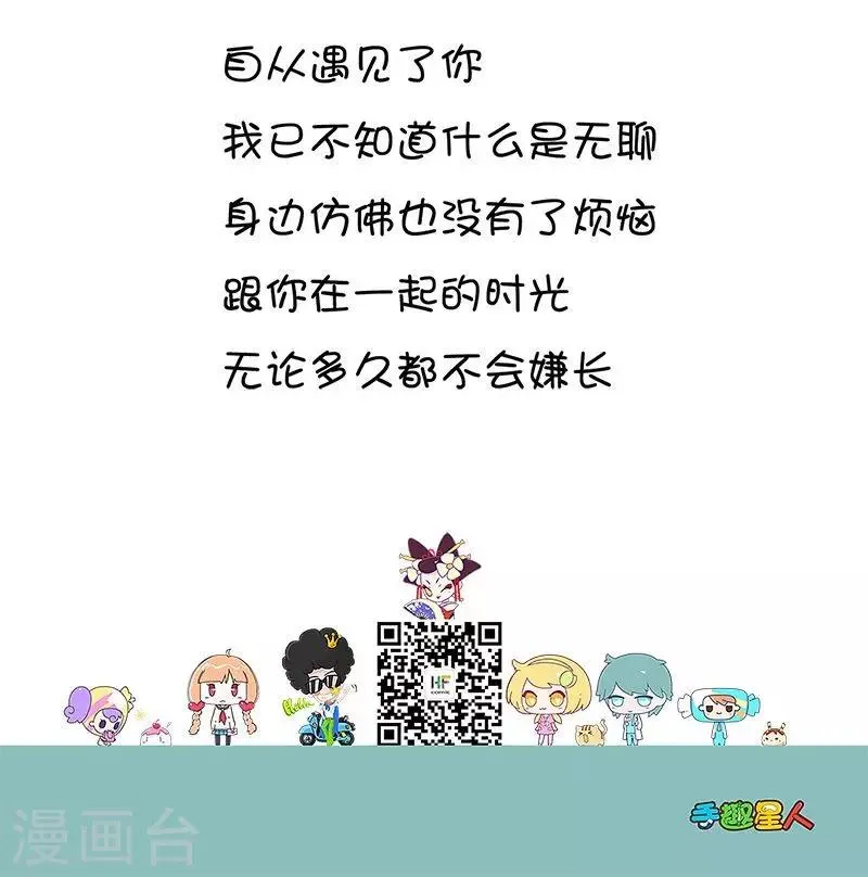 第38话 找个有趣的男票有多重要? 第5页