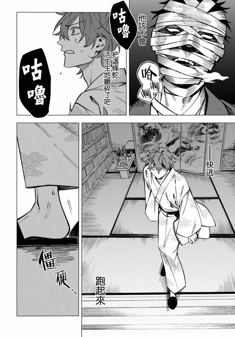 第25话 第4页