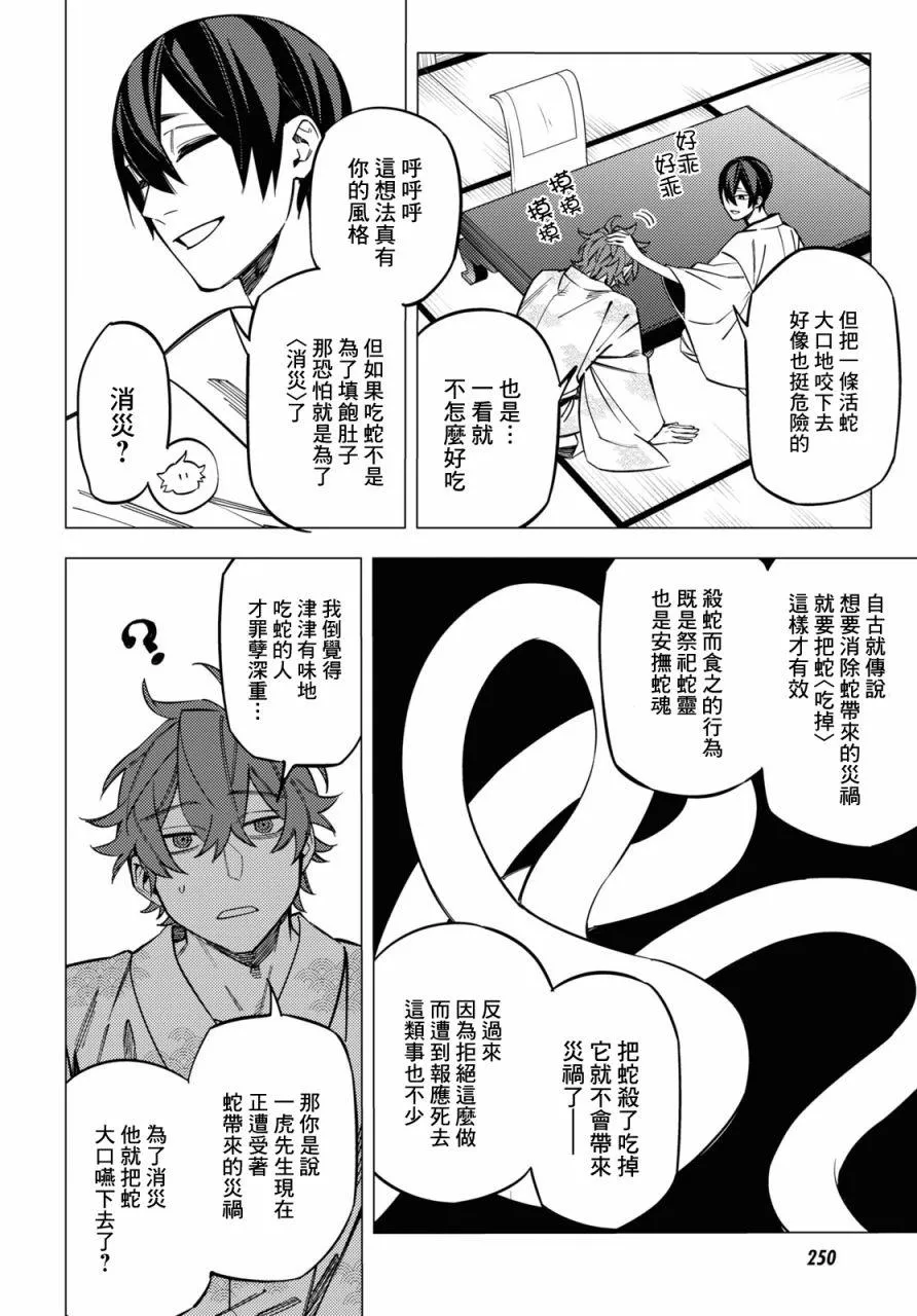第25话 第8页