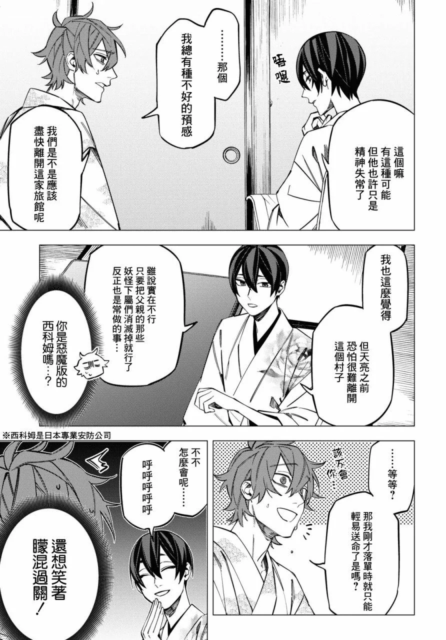 第25话 第9页