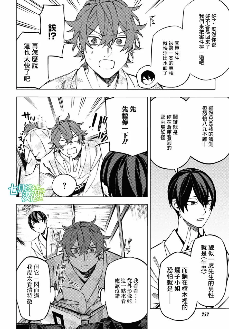 第25话 第10页