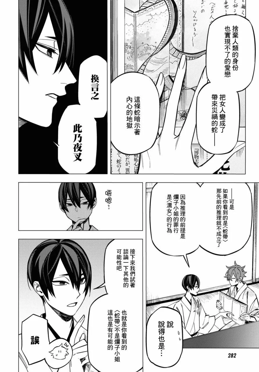 第25话 第40页