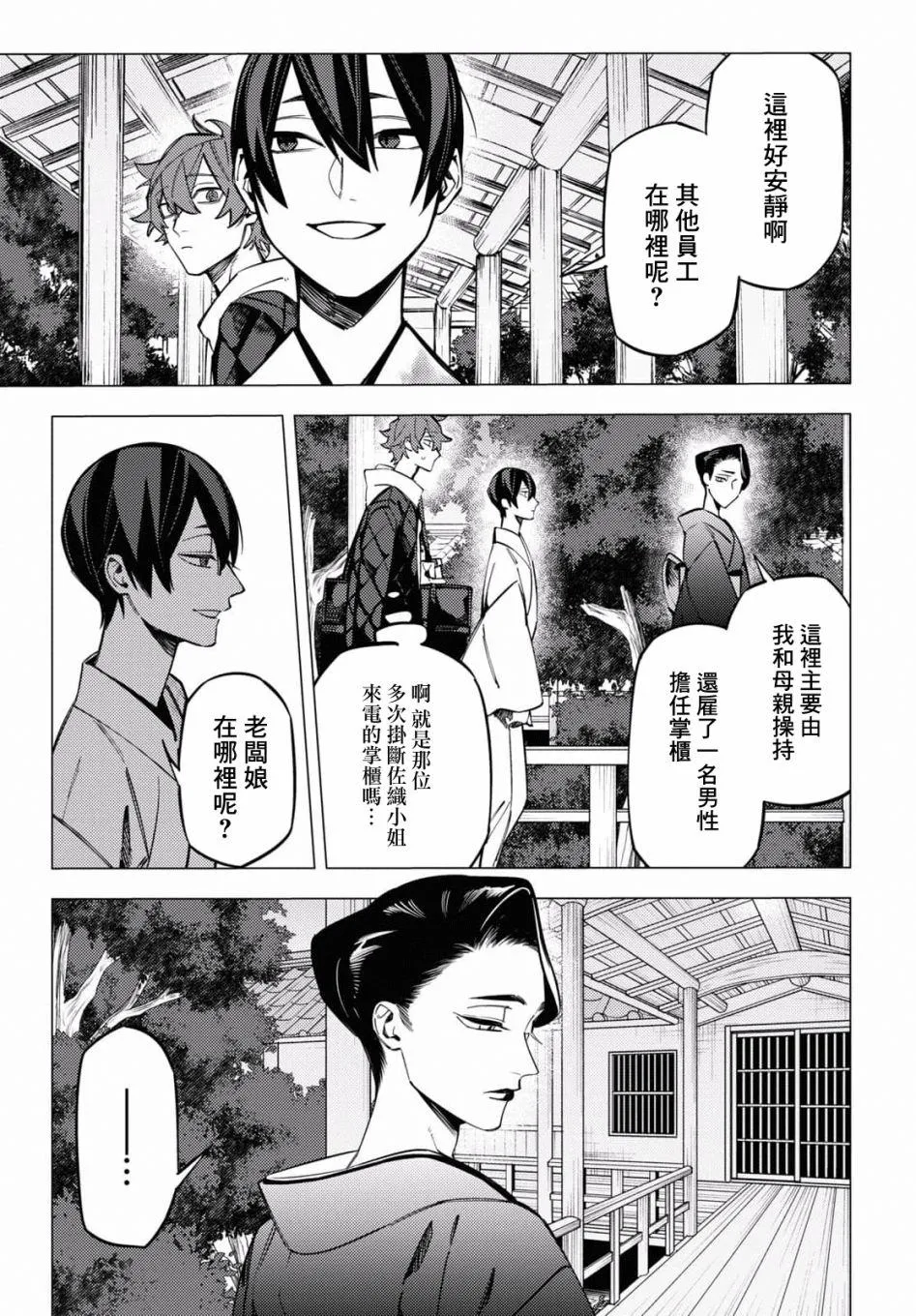 第24话 第3页