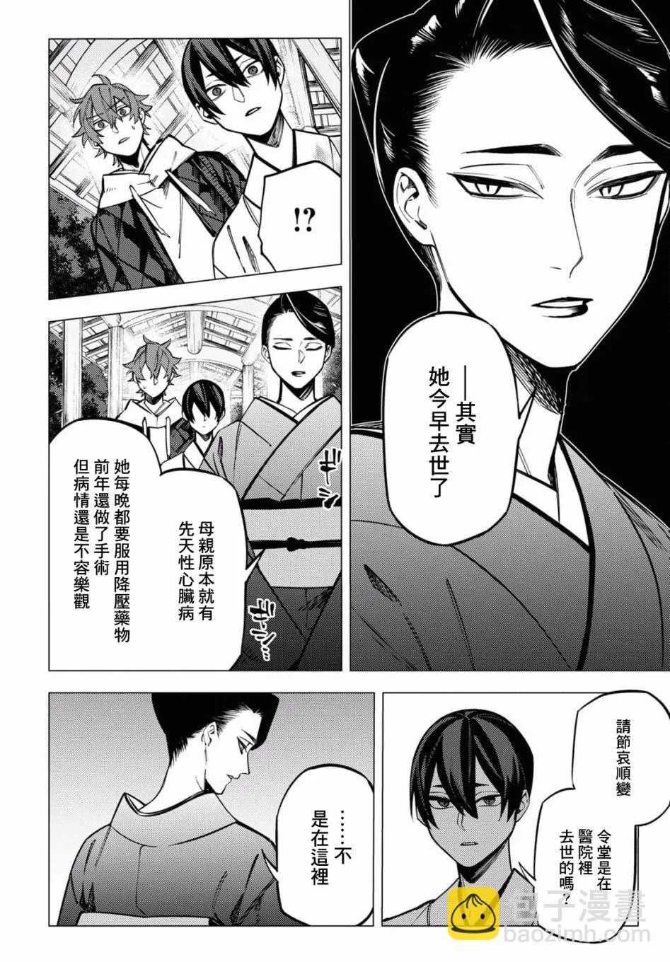 第24话 第4页