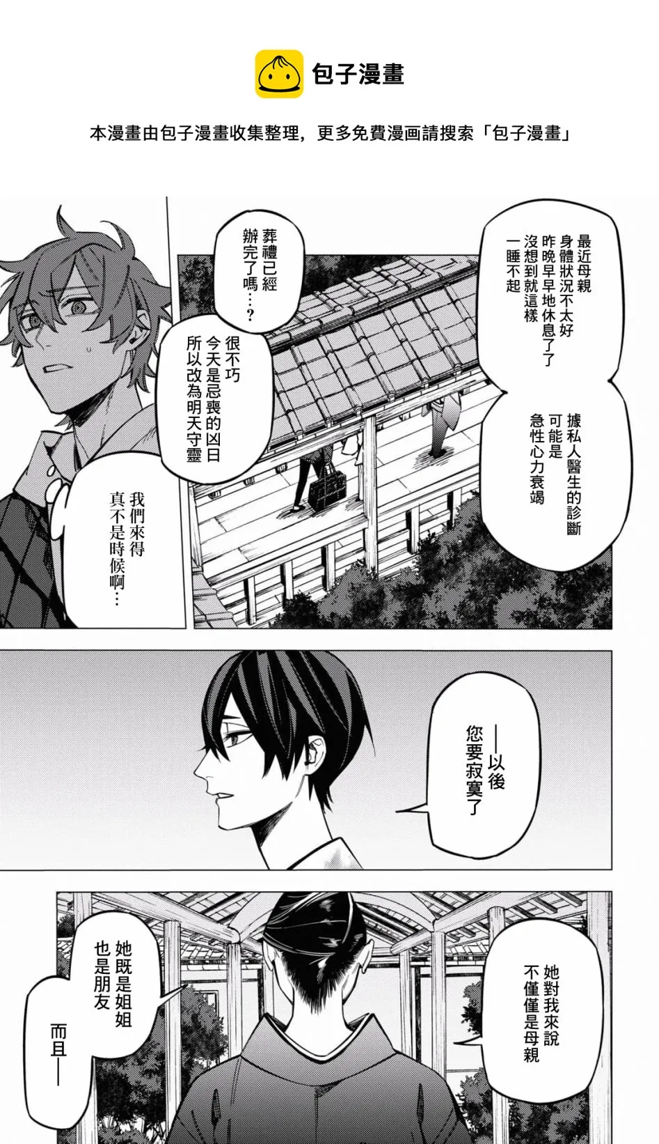 第24话 第5页