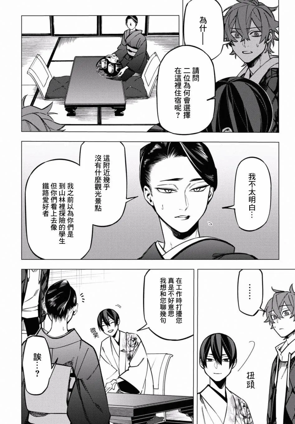 第24话 第8页