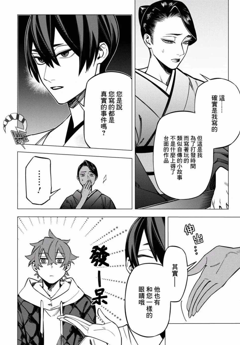 第24话 第10页