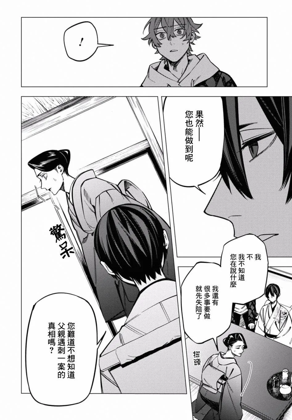 第24话 第12页