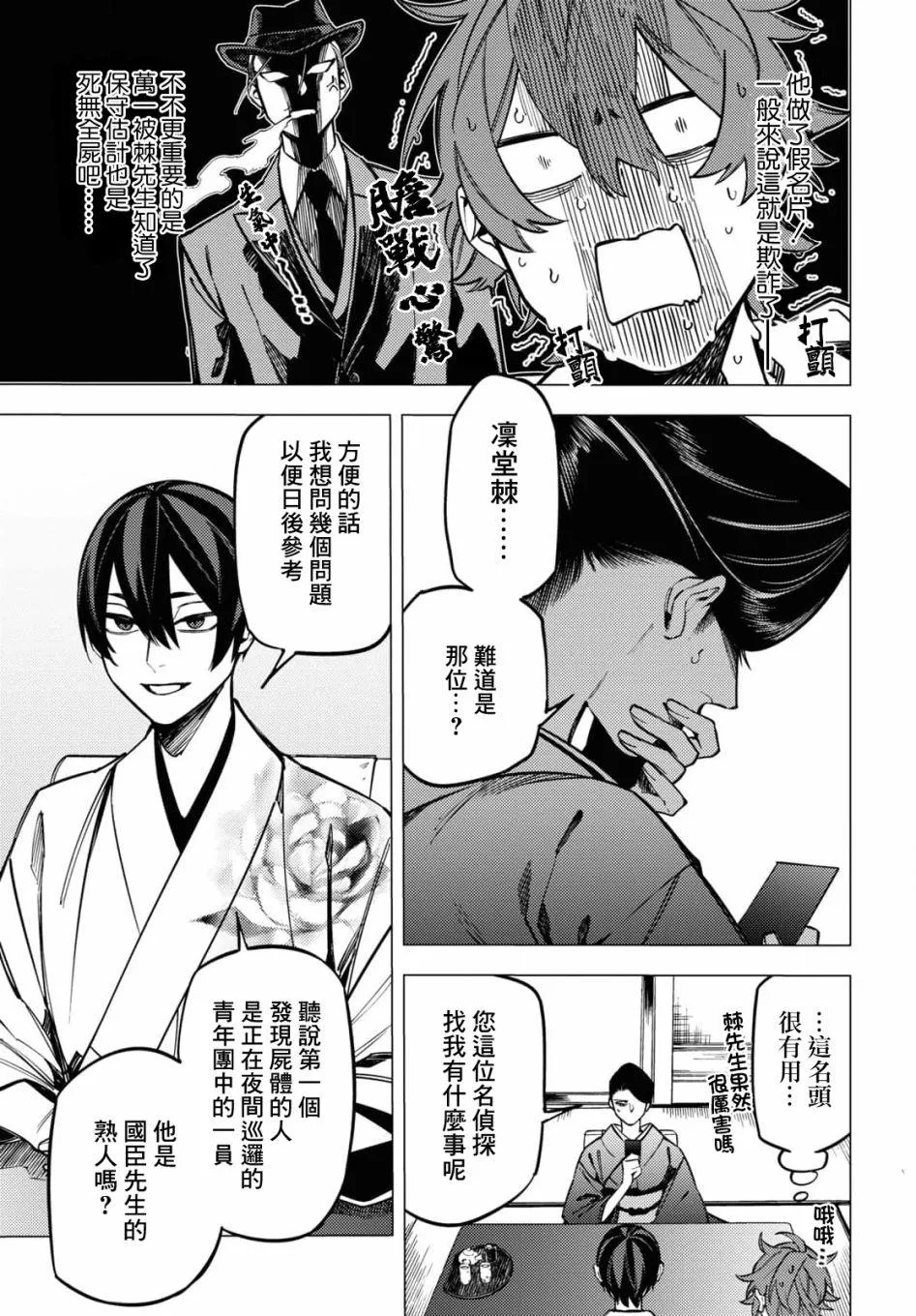 第24话 第15页
