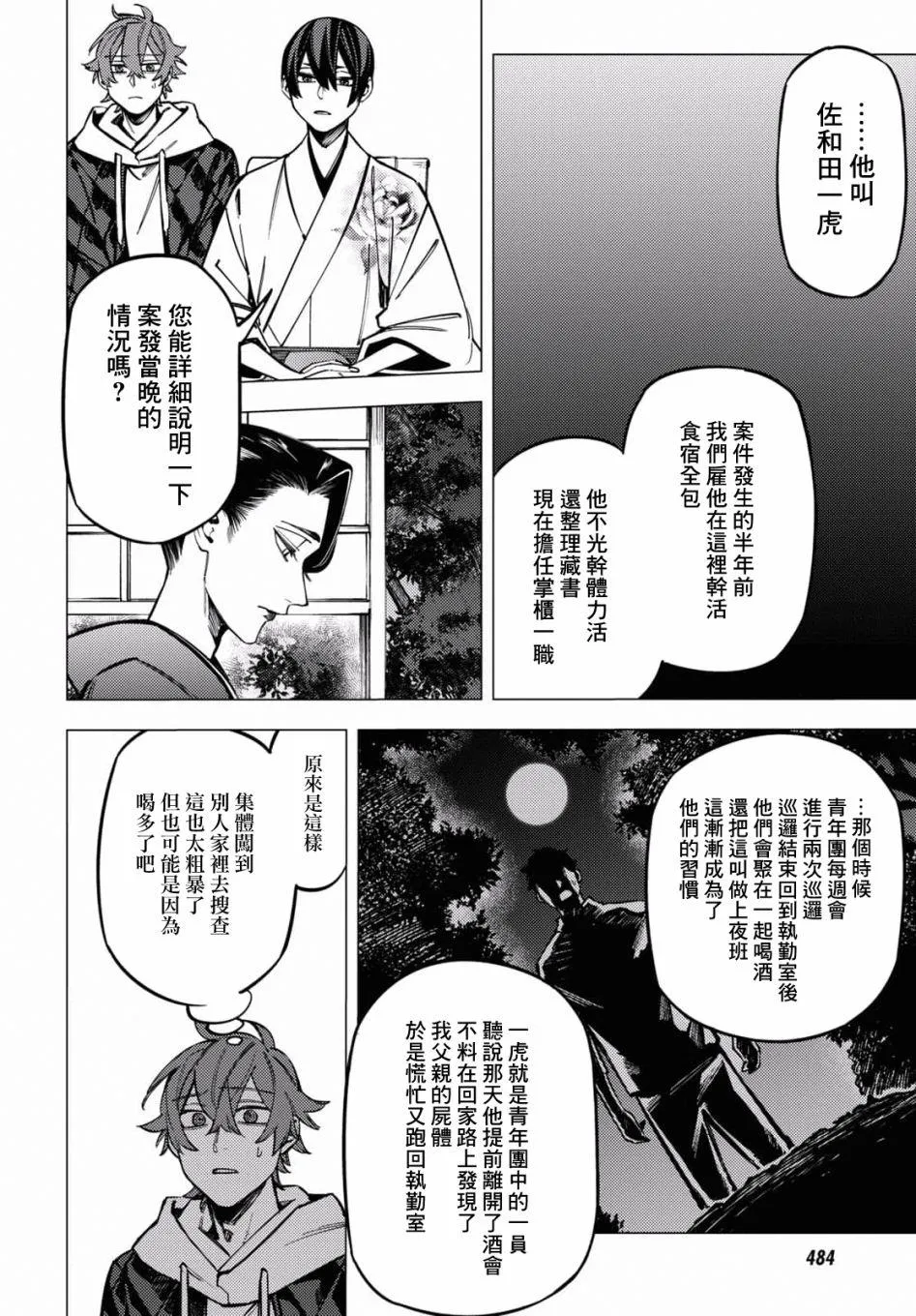 第24话 第16页