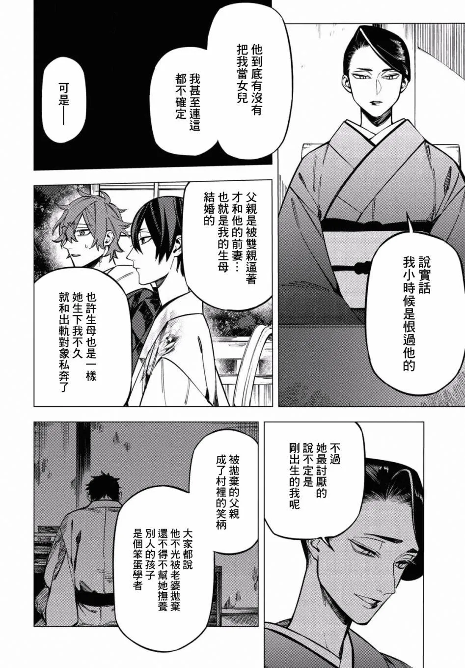 第24话 第18页