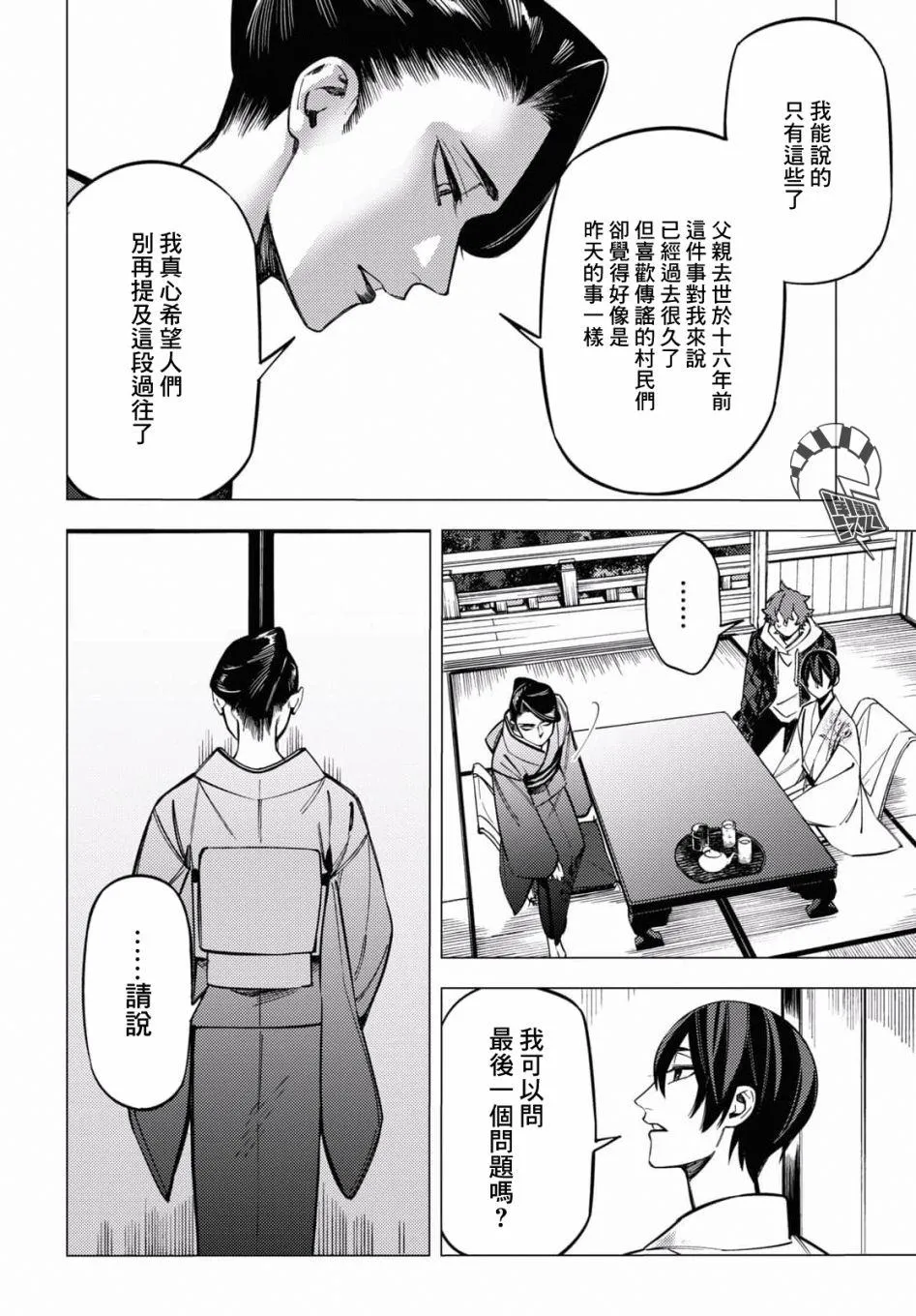 第24话 第20页
