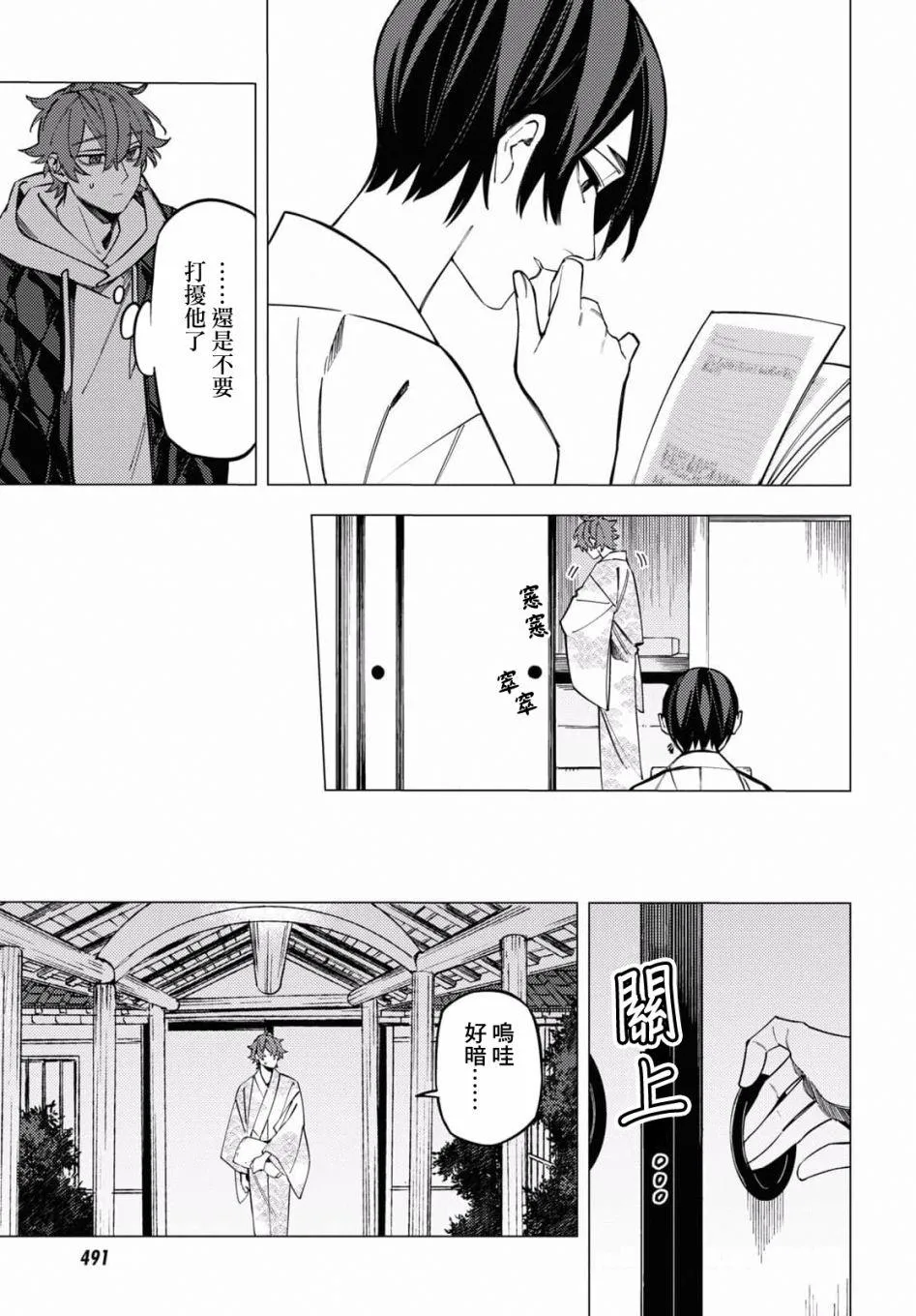 第24话 第23页